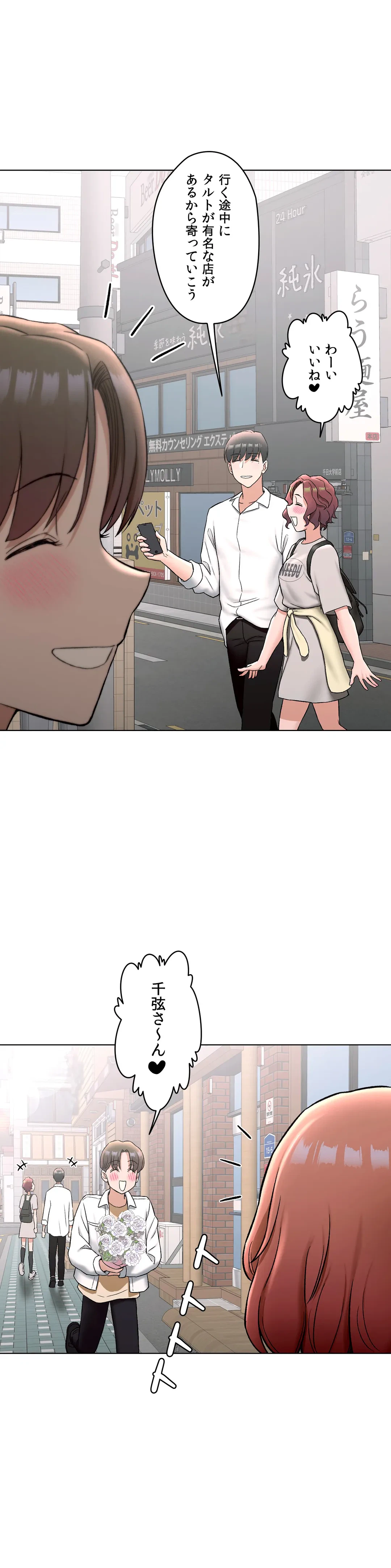ページ 17 — 第79話