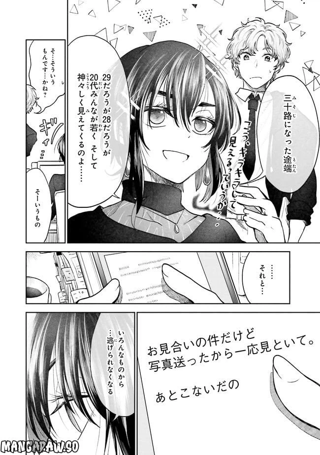 ページ 6 — 第2話