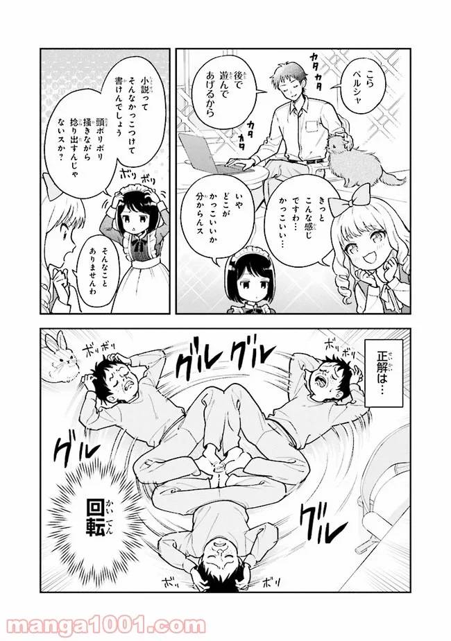 ページ 12 — 第2話