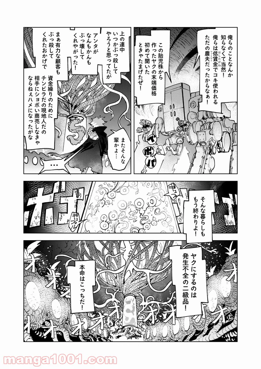 ページ 12 — 第5話