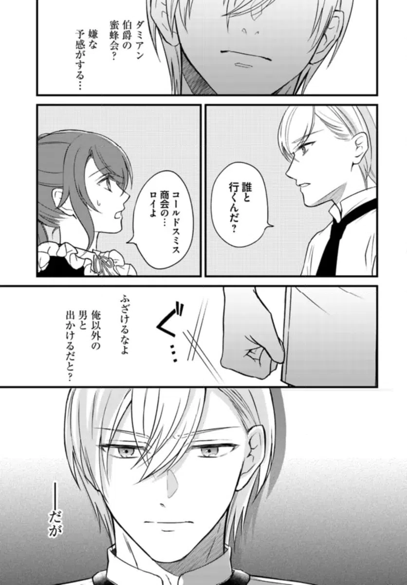 ページ 3 — 第10.1話