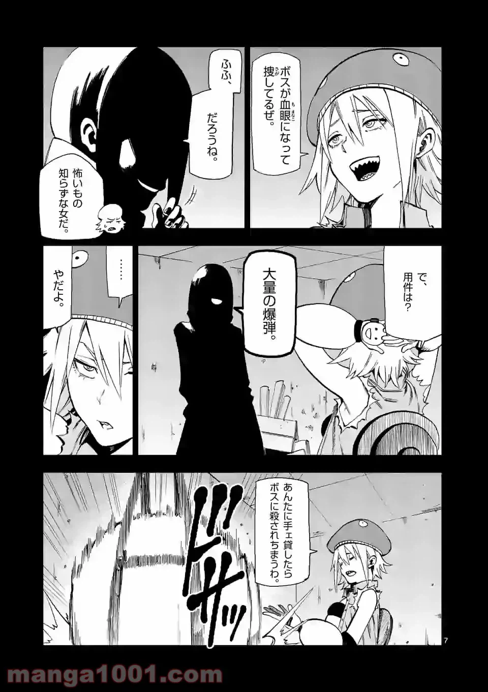 ページ 7 — 第14話
