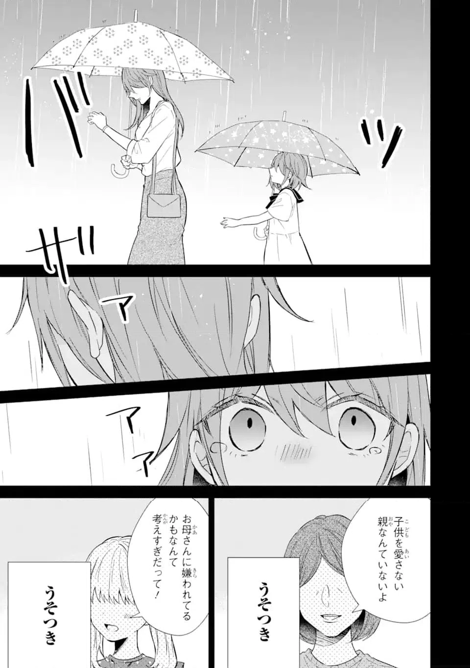 ページ 3 — 第13.3話