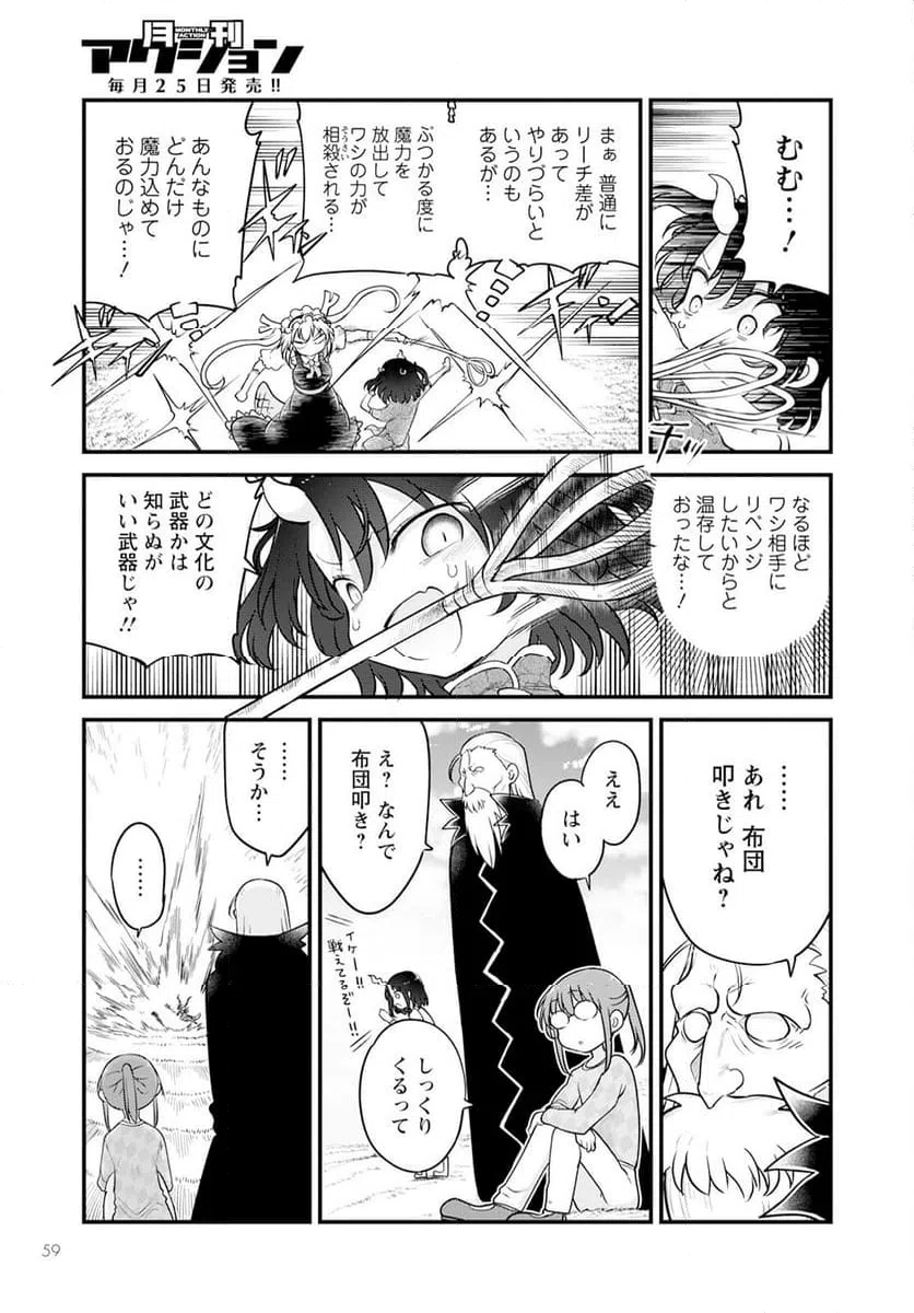 ページ 7 — 第139話
