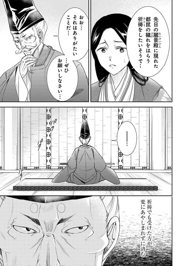 ページ 3 — 第26.1話