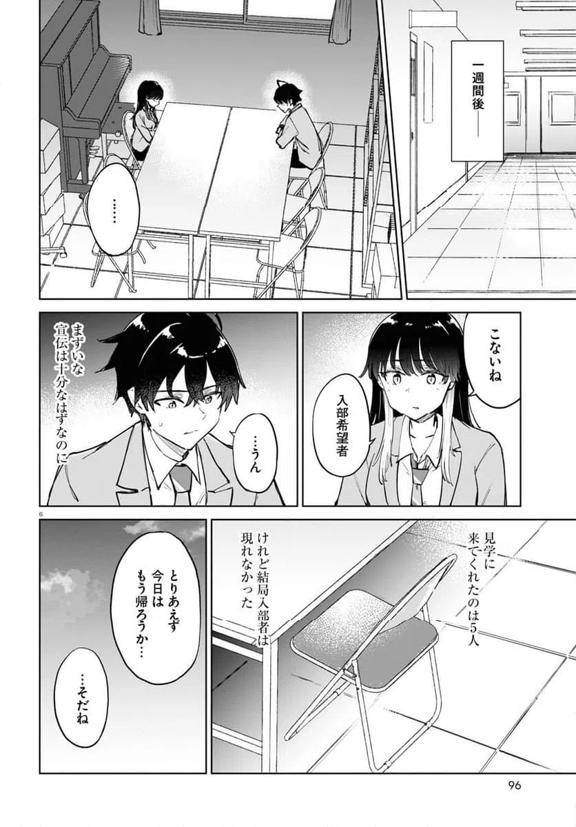 ページ 6 — 第3話