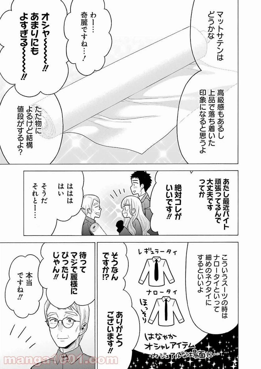 ページ 19 — 第53話