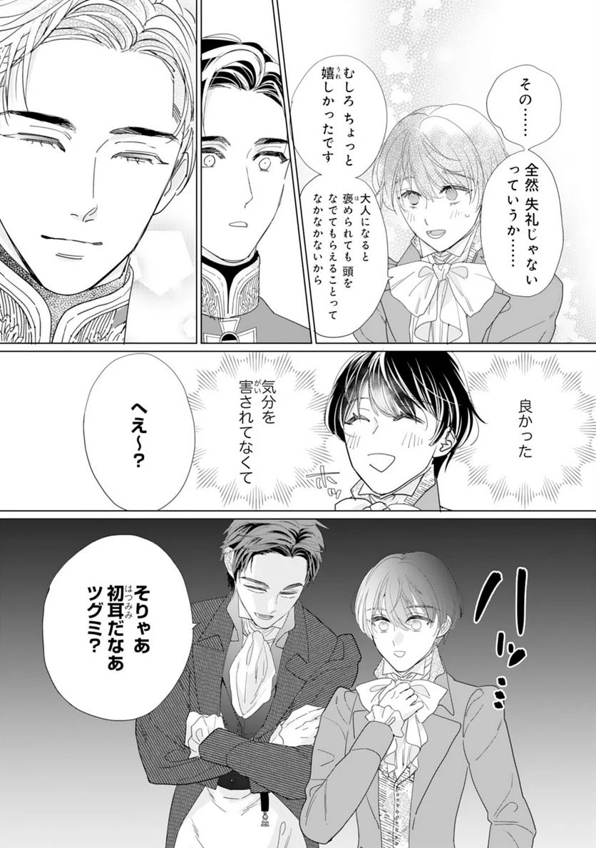 ページ 21 — 第7話