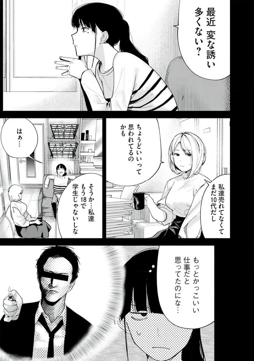 ページ 11 — 第68話