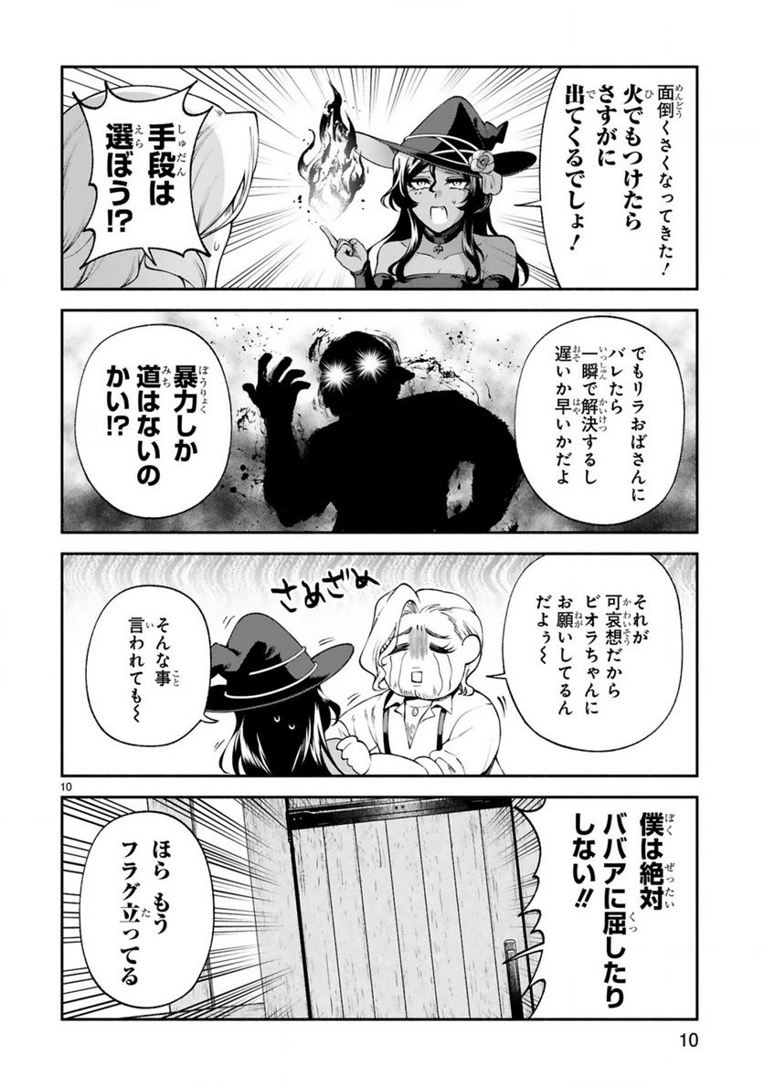 ページ 10 — 第23話