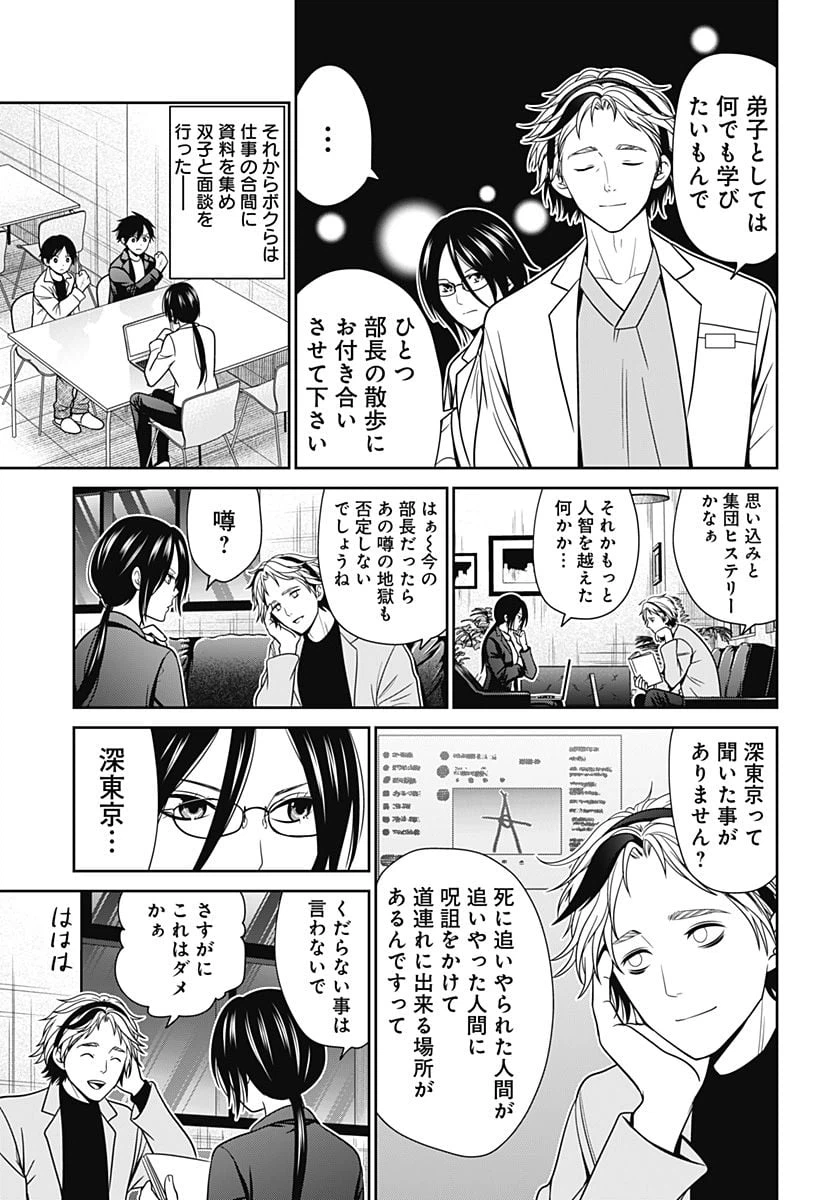ページ 9 — 第44話