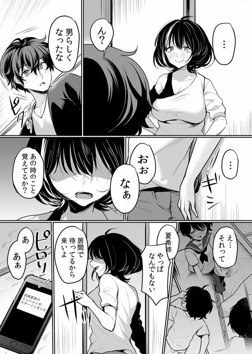 ページ 25 — 第35話
