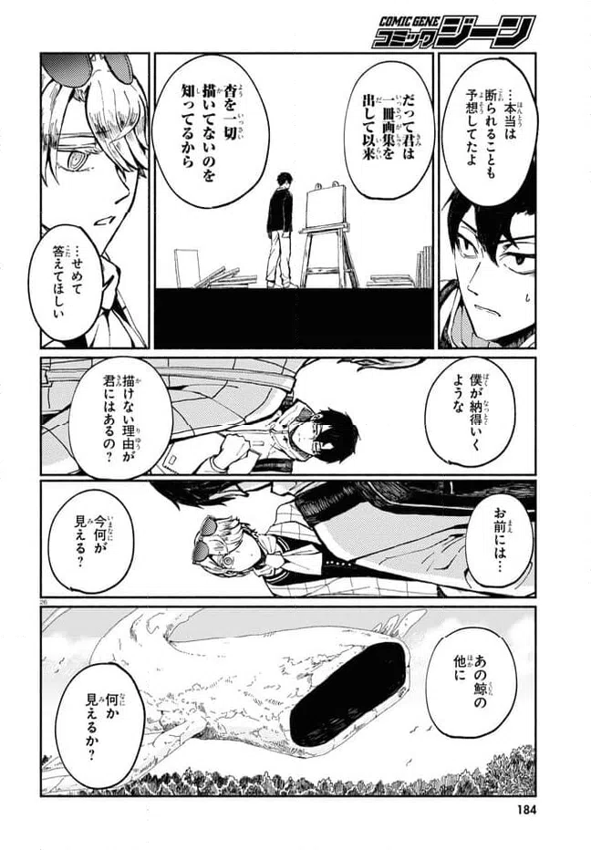 ページ 30 — 第1話