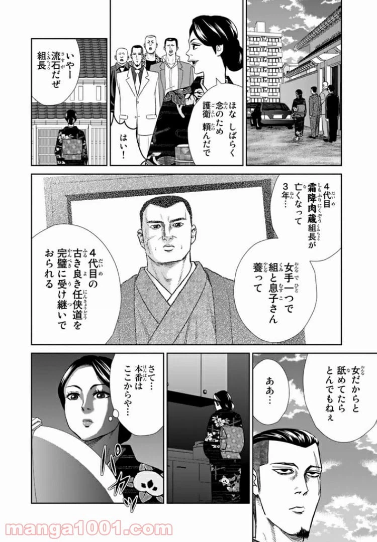 ページ 4 — 第6話