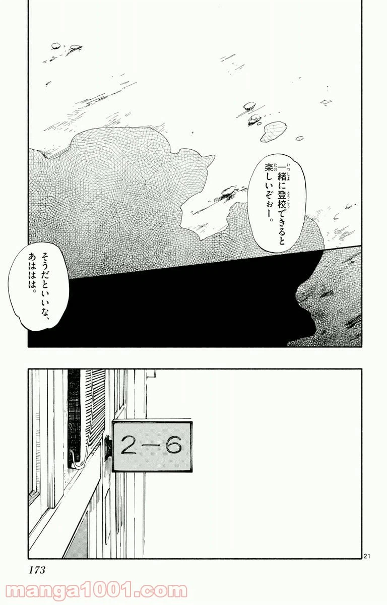 ページ 21 — 第4話