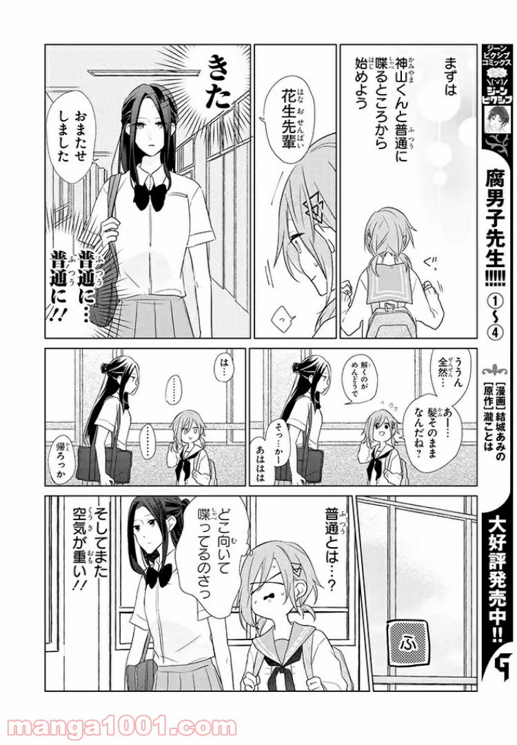 ページ 18 — 第6話