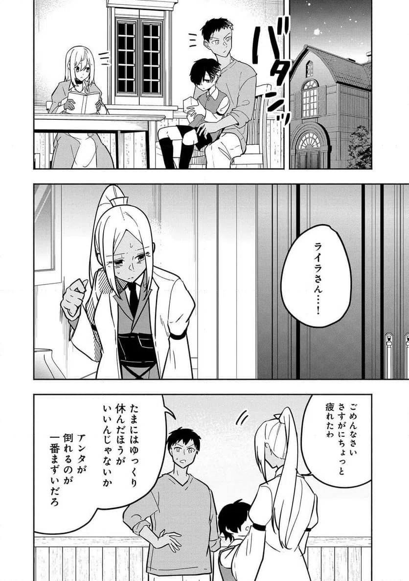 ページ 28 — 第20話