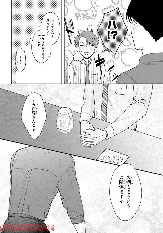 ページ 22 — 第12話