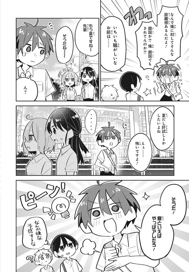 ページ 3 — 第10話