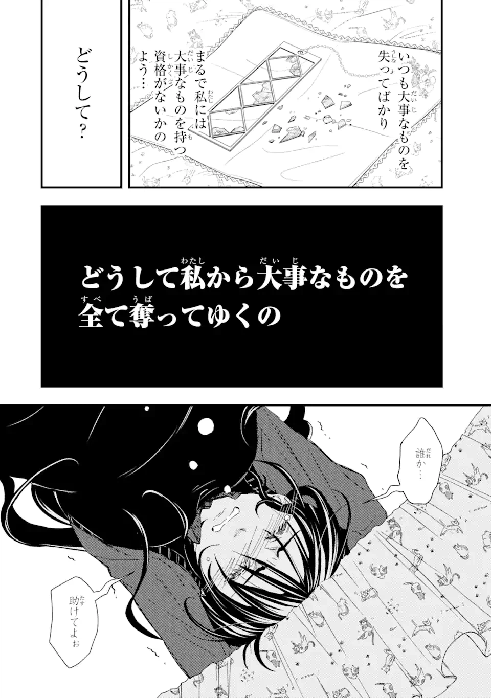 ページ 8 — 第14話