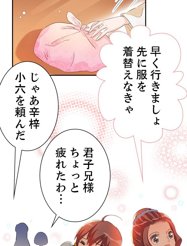 ページ 10 — 第53話