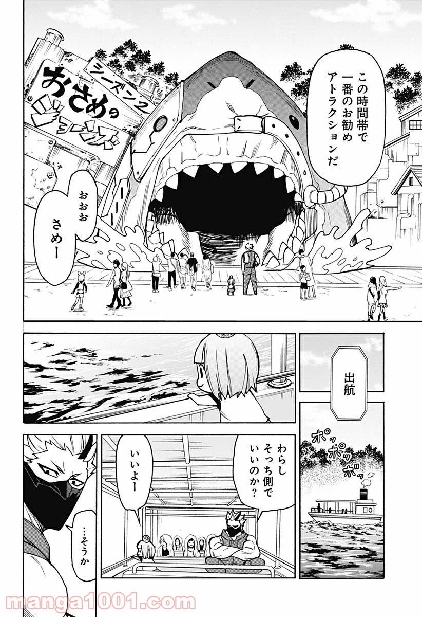 ページ 8 — 第10話