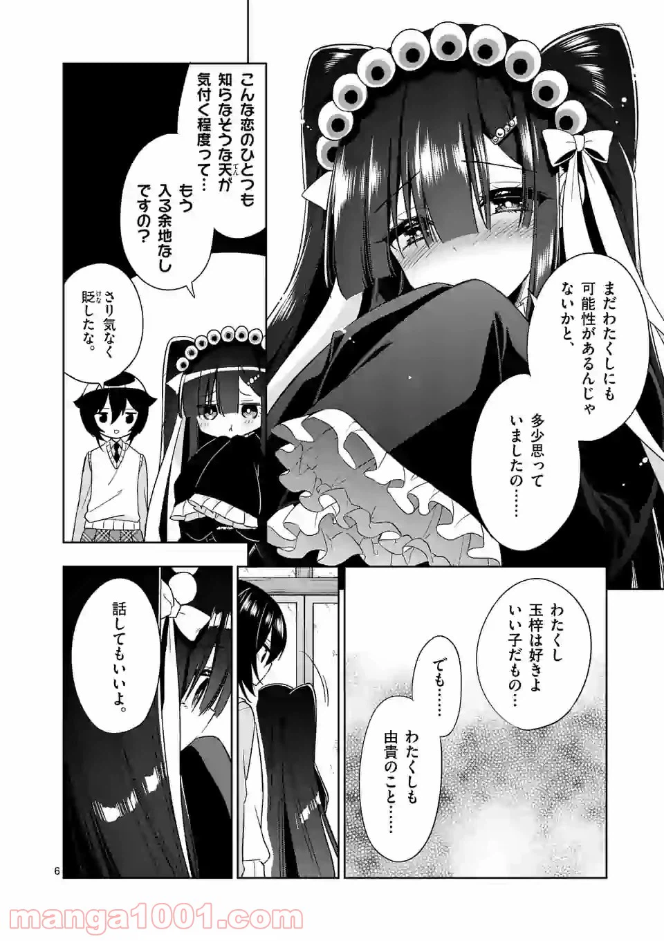 ページ 6 — 第84話
