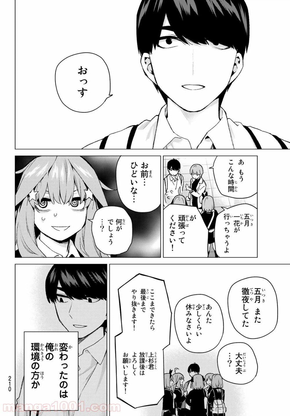 ページ 4 — 第120話