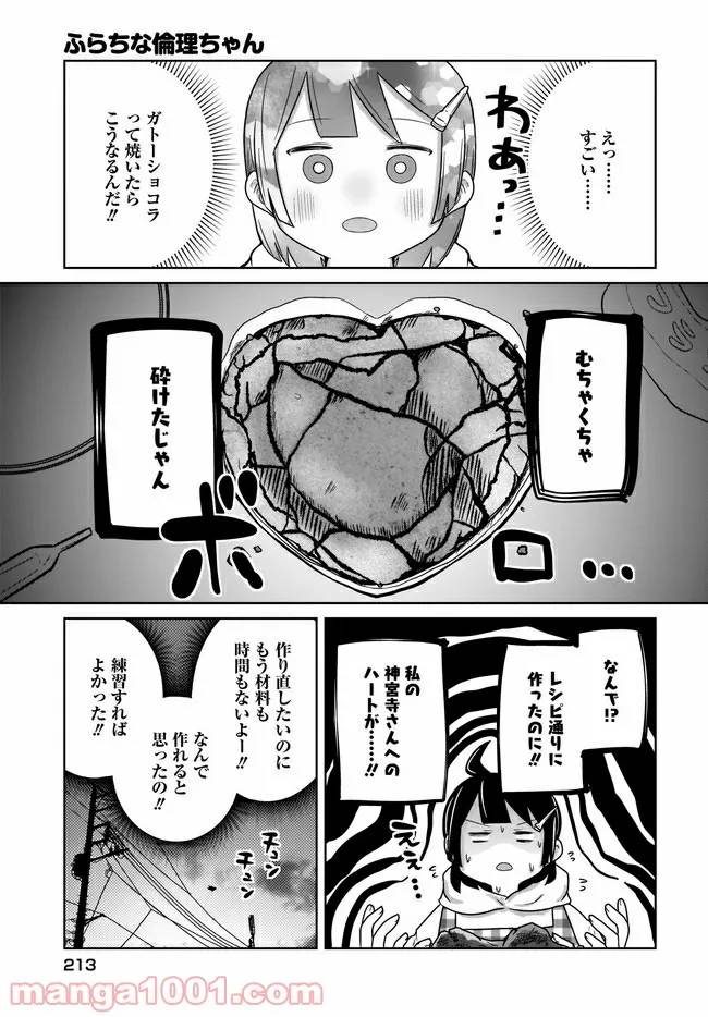 ページ 5 — 第21話