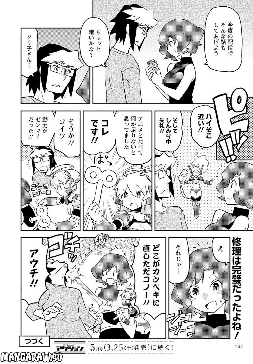 ページ 12 — 第67話