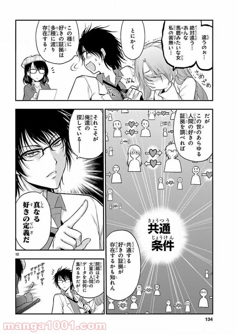 ページ 12 — 第19話