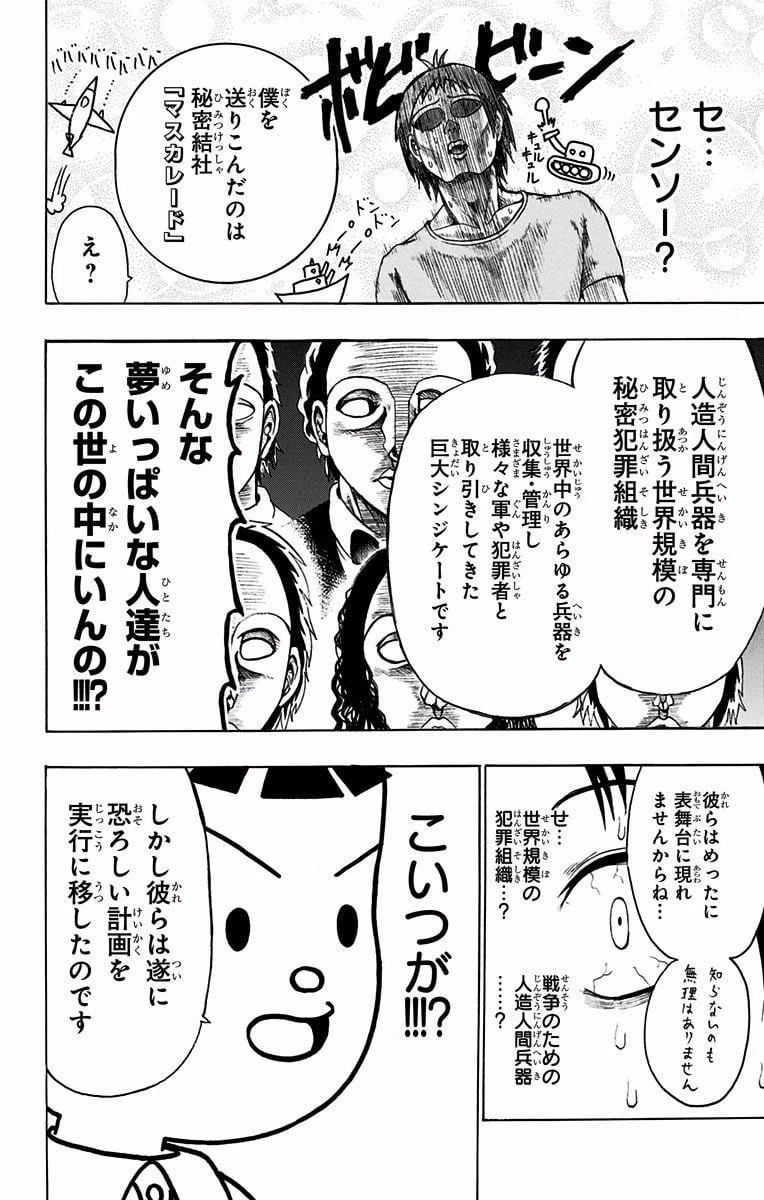 ページ 12 — 第34.5話