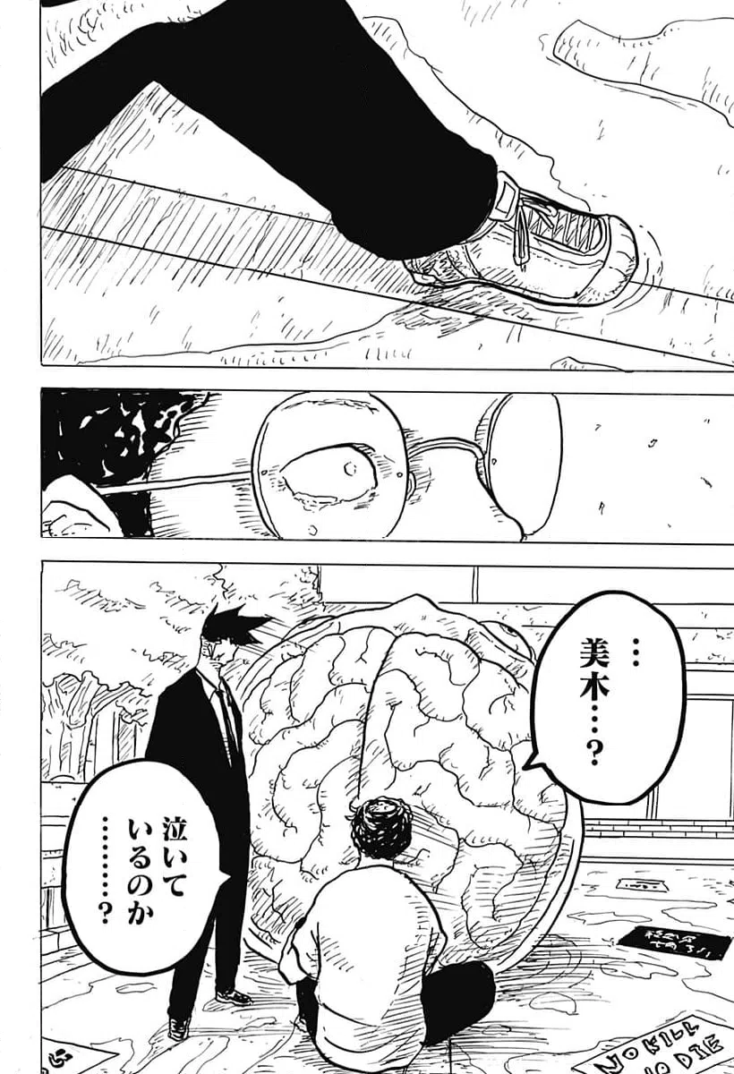 ページ 32 — 第24話