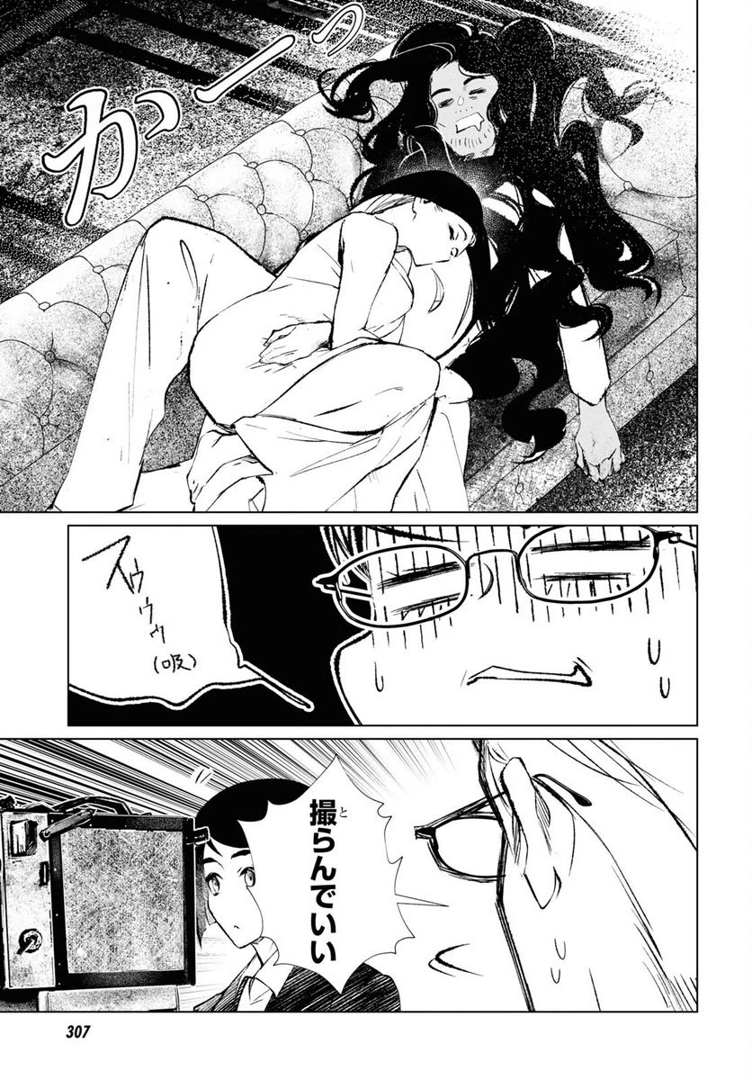 ページ 3 — 第2話