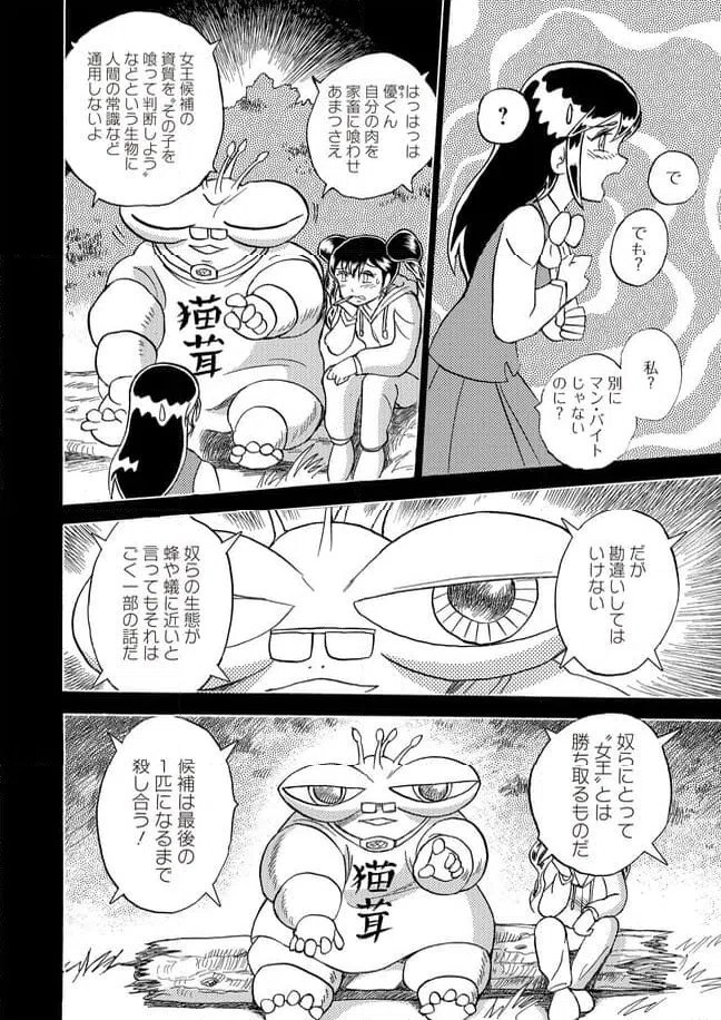 ページ 20 — 第24話