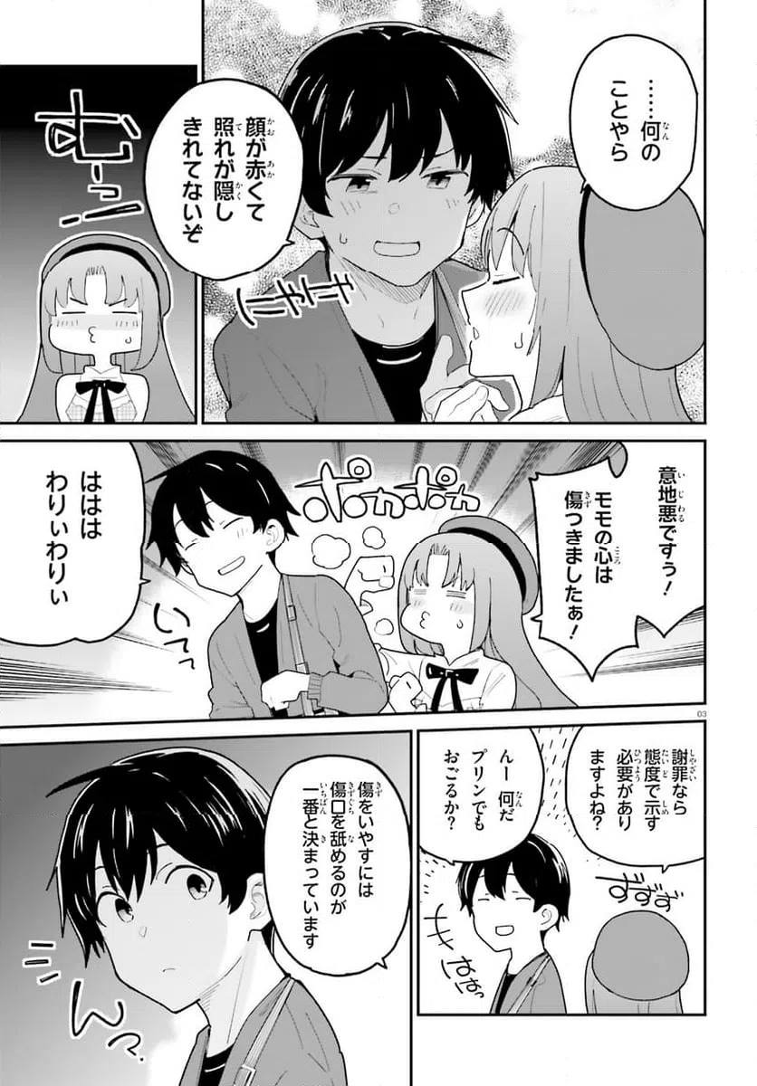 ページ 3 — 第47話