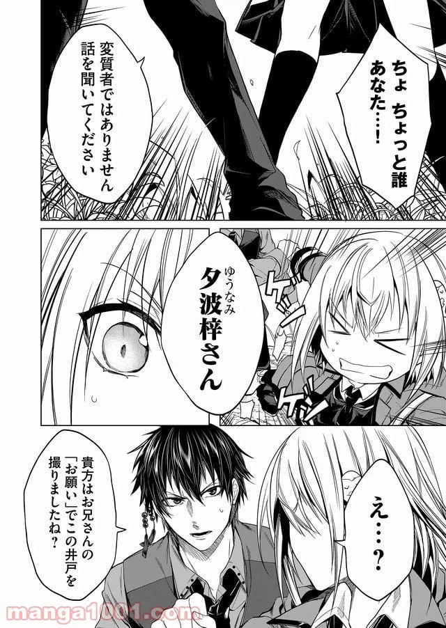 ページ 6 — 第6話