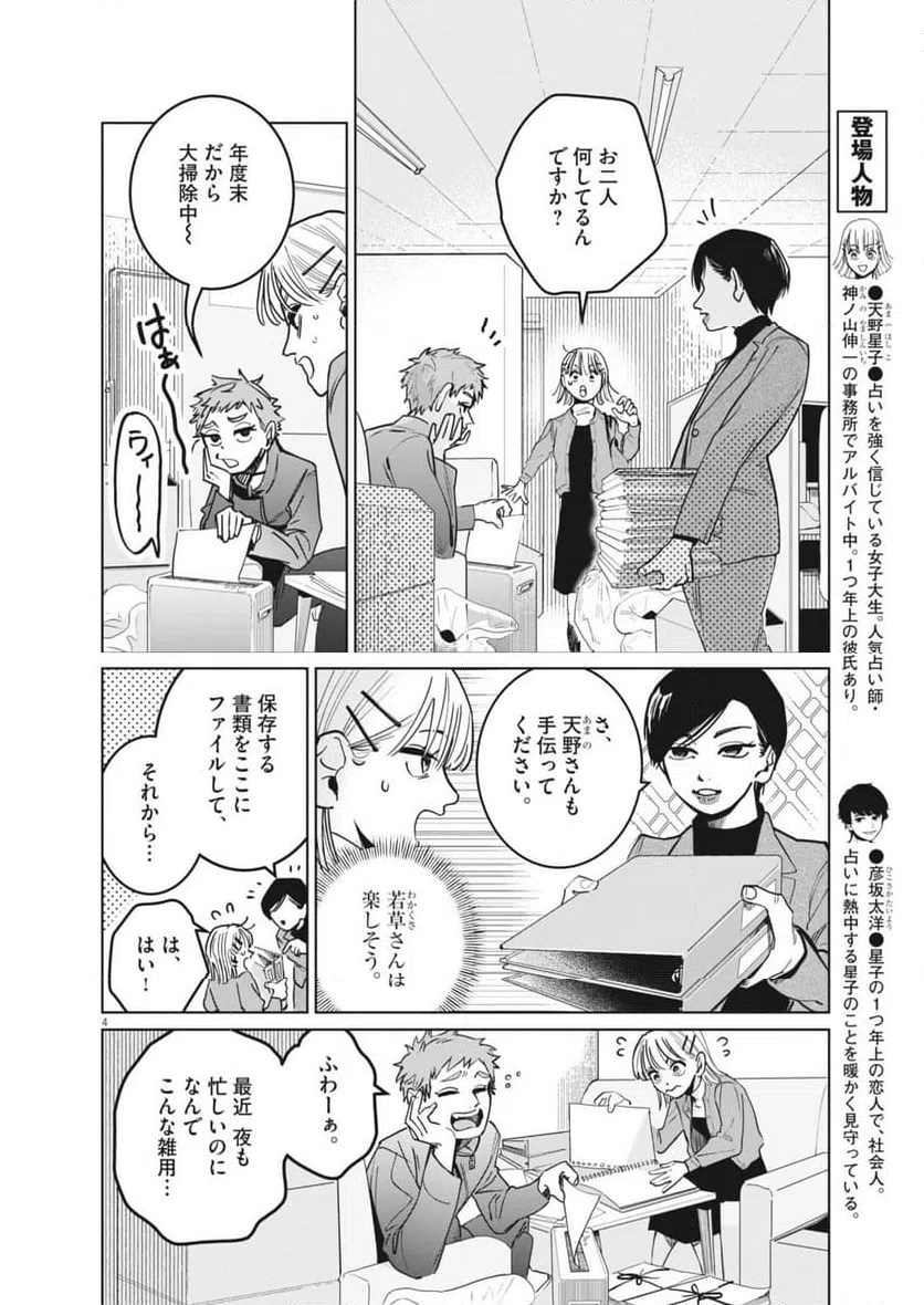 ページ 4 — 第34話