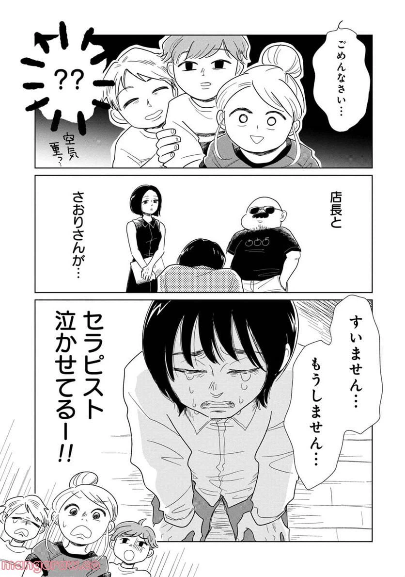 ページ 9 — 第11話