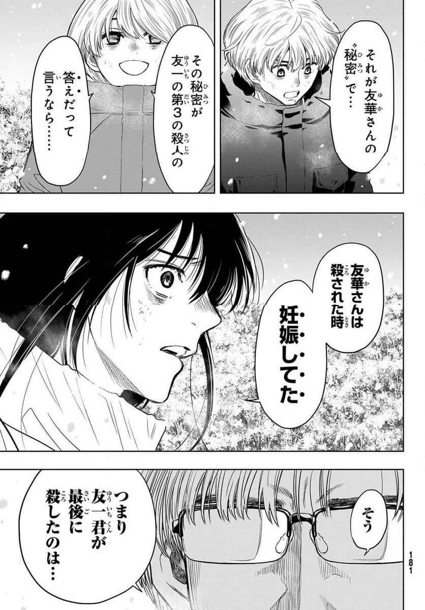 ページ 29 — 第123話