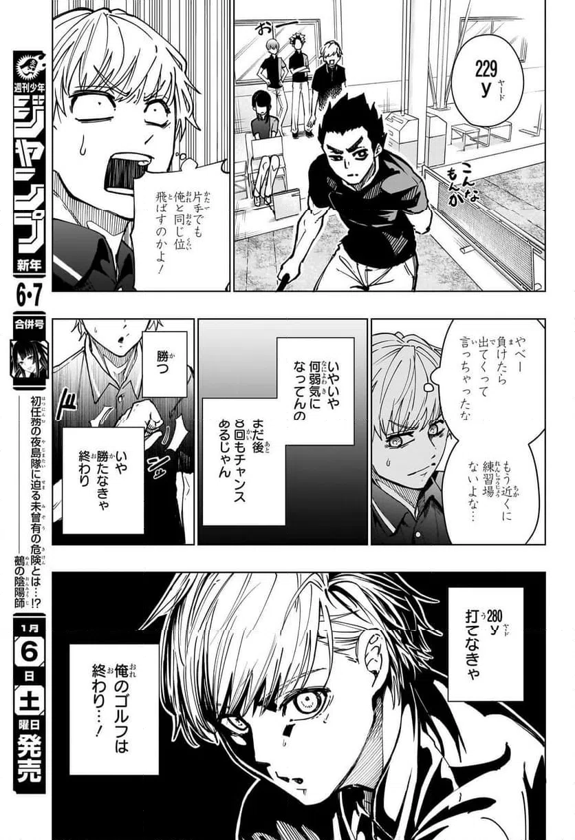 ページ 7 — 第5話