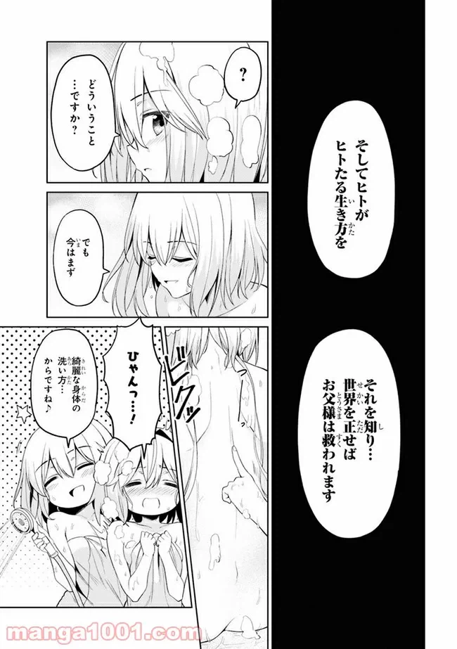 ページ 16 — 第18.2話