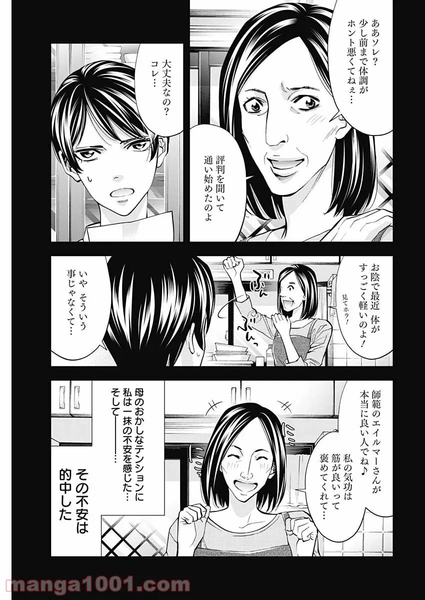 ページ 5 — 第72話