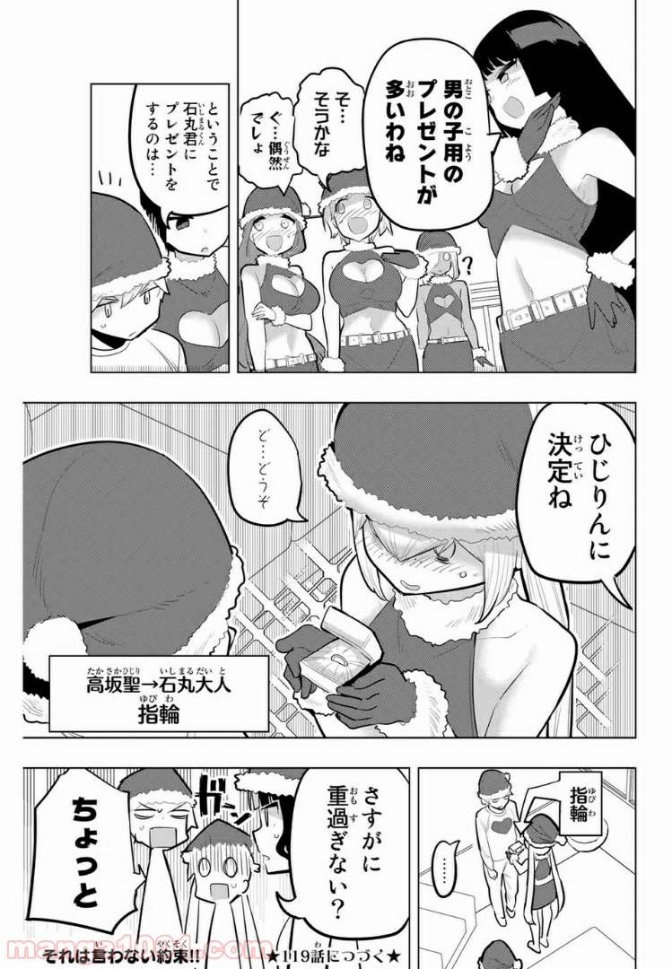 ページ 11 — 第118話
