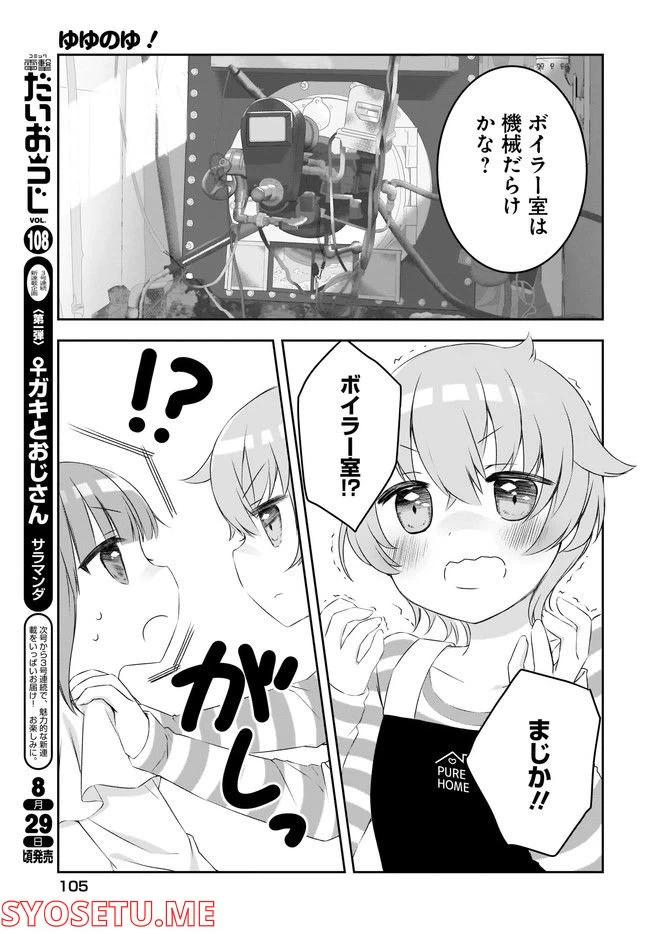 ページ 9 — 第6話
