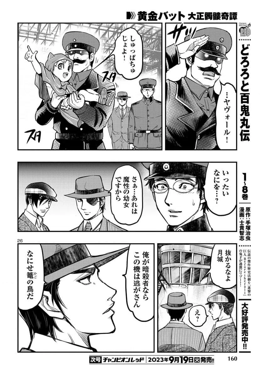 ページ 27 — 第9話