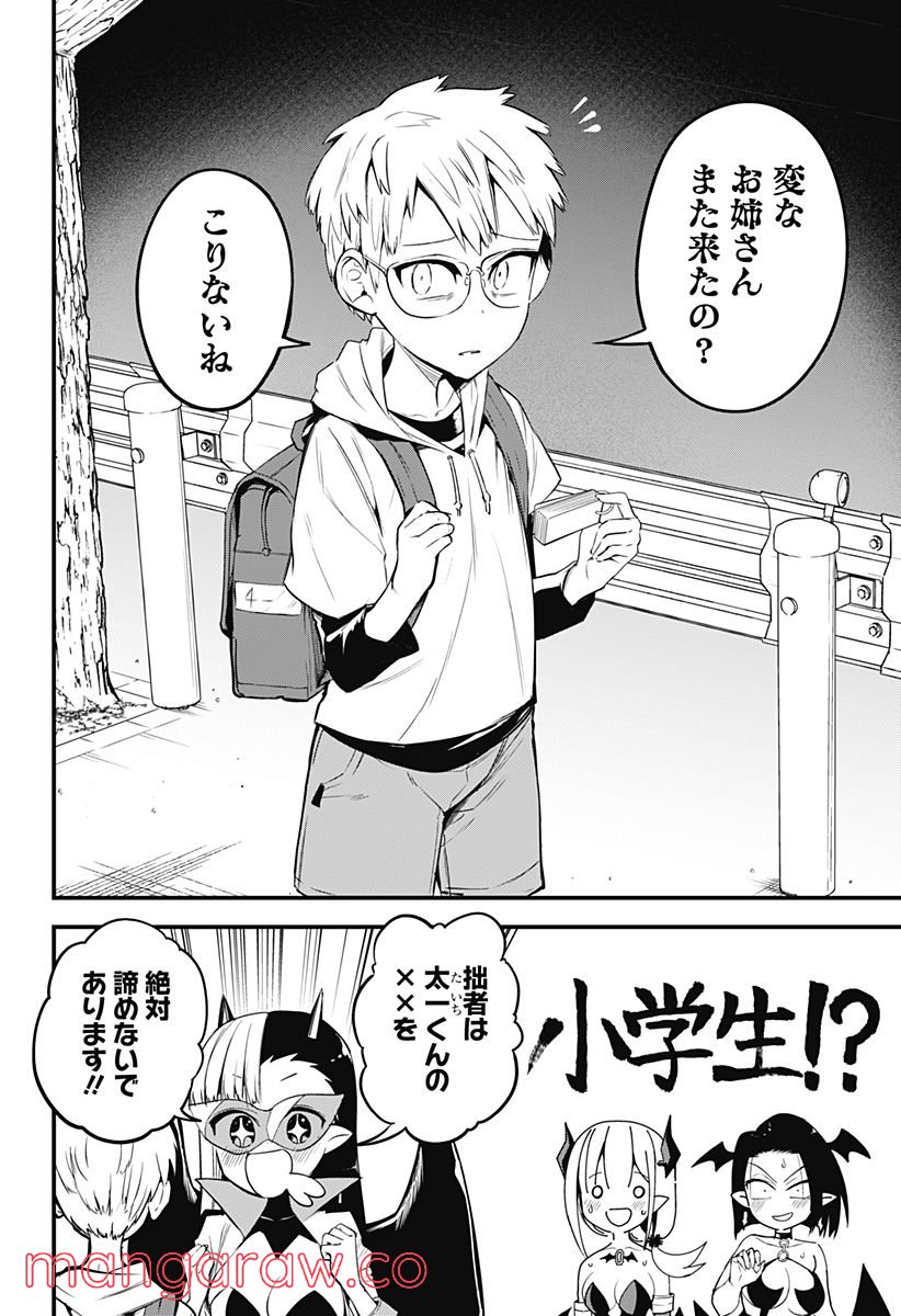ページ 16 — 第28話