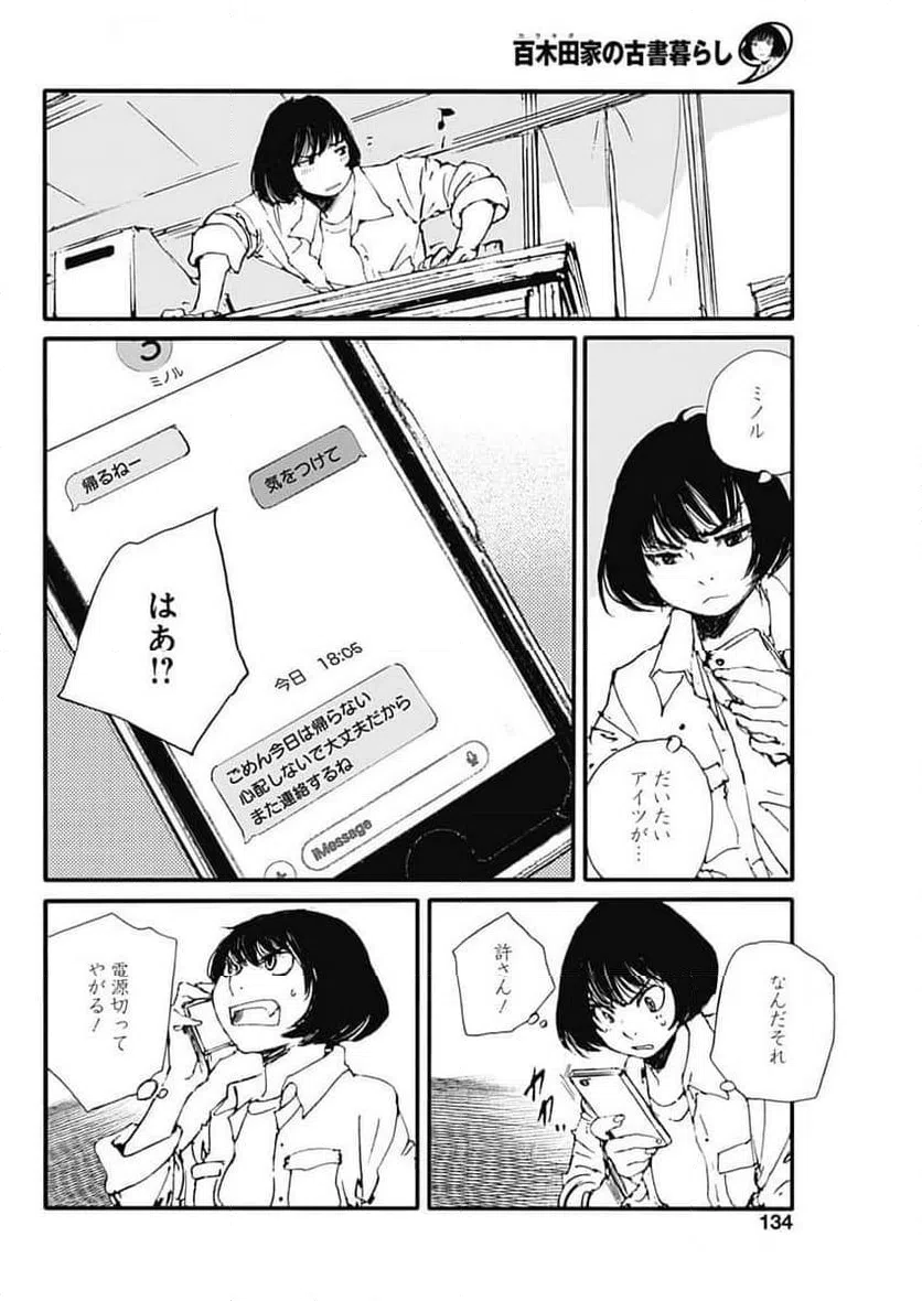 ページ 17 — 第46話