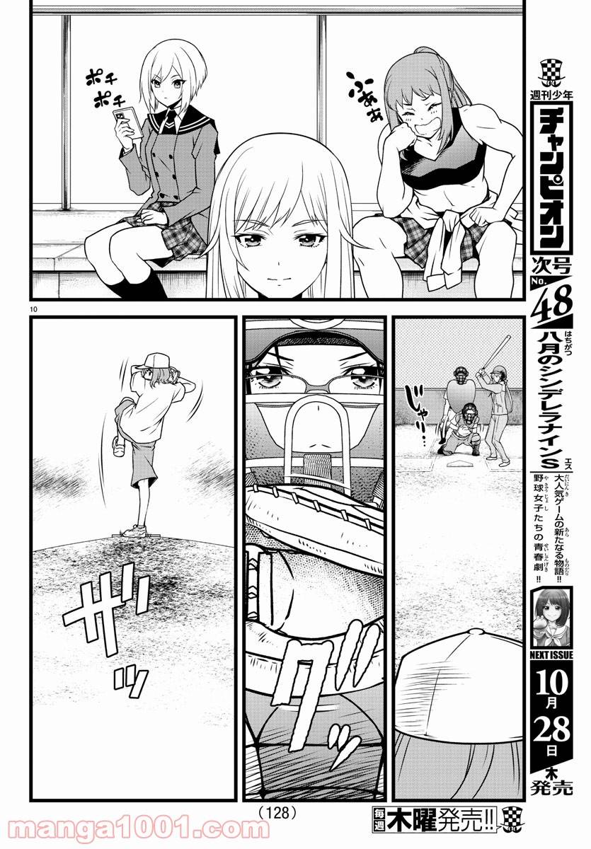 ページ 11 — 第9話