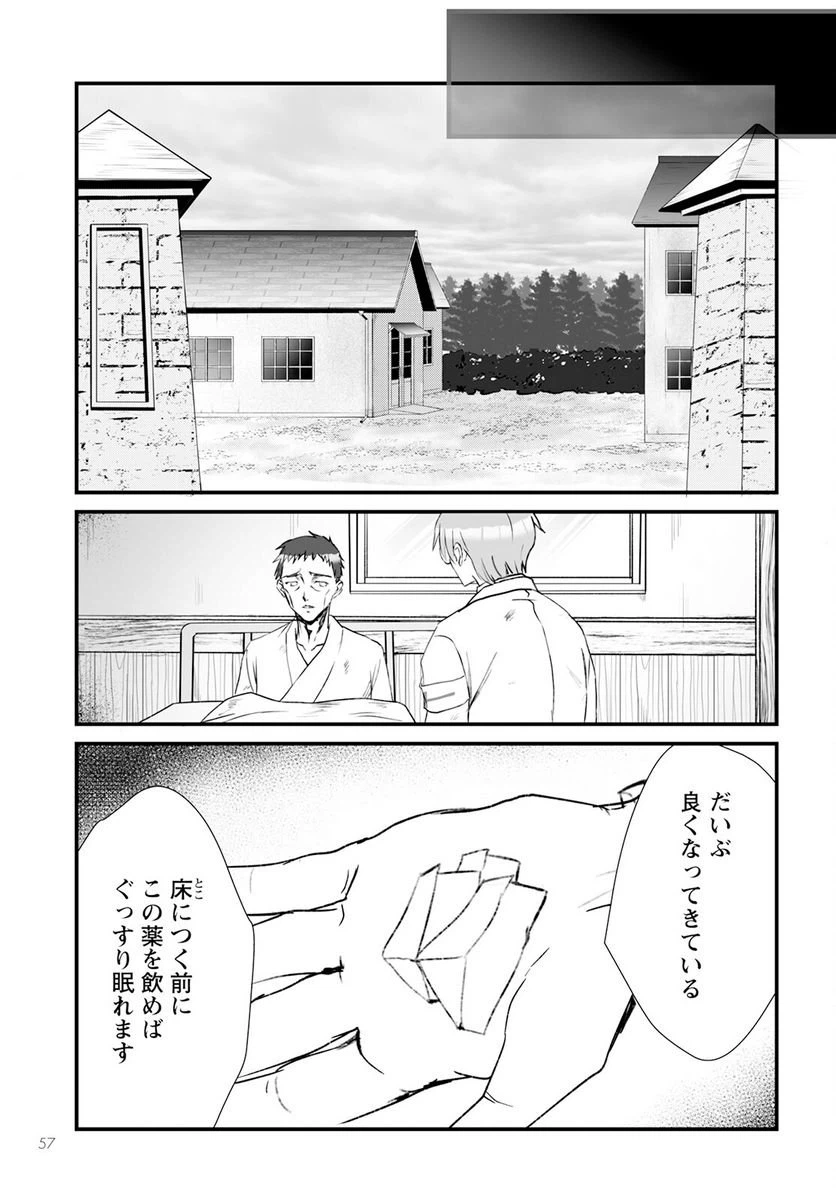 ページ 23 — 第9話